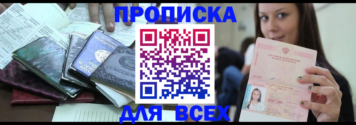 временная регистрация купить в Заволжске