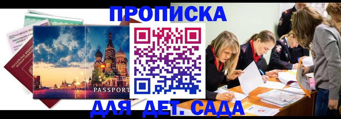 прописка штамп в Заволжске