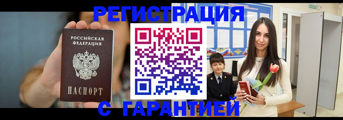 временная регистрация гарантия в Заволжске