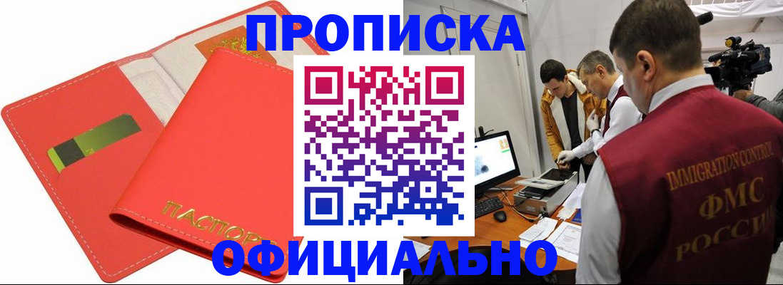 прописка для работы в Заволжске