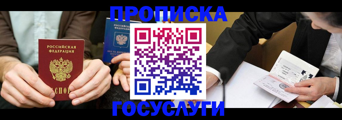 прописка в Заволжске