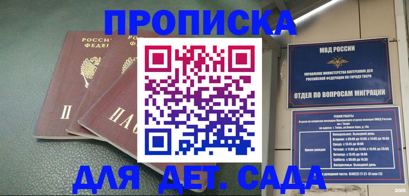 прописка гарантия в Заволжске