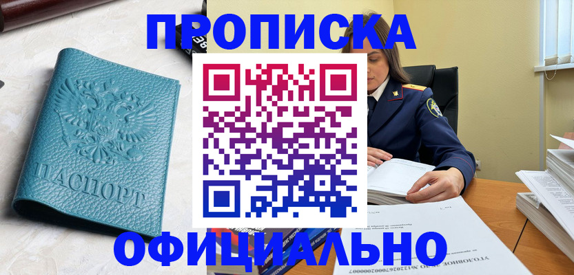 прописка от собственника в Заволжске
