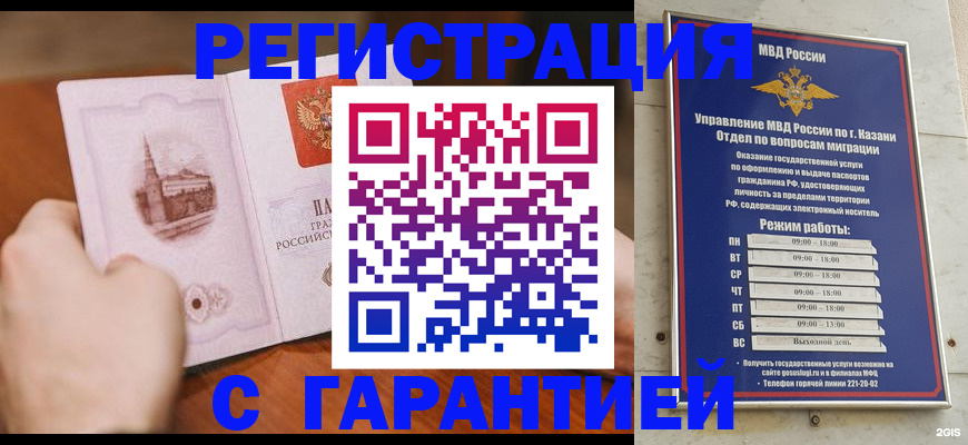 прописка в Заволжске