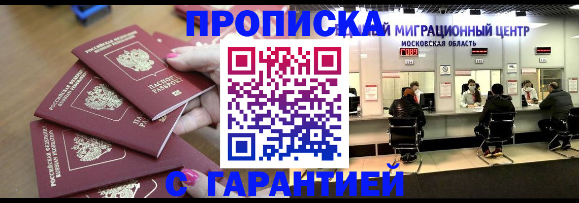 прописка для кредита в Заволжске